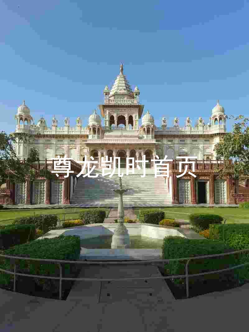尊龙凯时首页